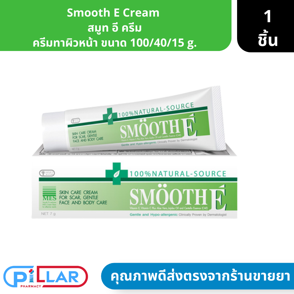 Smooth E Cream  สมูท อี ครีม ครีมทาผิวหน้า ขนาด 100/40/15 g. ( ครีมลดรอยแผลเป็น ครีมลดจุดด่างดำ ครีม