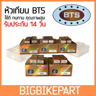 หัวเทียนมอเตอไซค์/เครื่องตัดหญ้า เกลียวสั้น,เกลียวยาว (ยี่ห้อBTS)