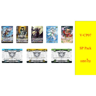 แวนการ์ด V-CP07 SP Pack แยกใบ