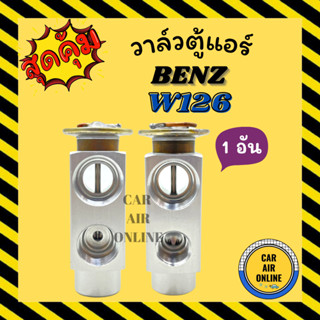 วาล์วแอร์ วาล์วบล็อค BENZ W126 แบบรูใหญ่ - รูกลาง วาล์ว แอร์ เบ้นซ์ ดับเบิ้ลยู 126 วาวล์ วาล์วบล็อก บล็อกวาล์ว แผงคอย