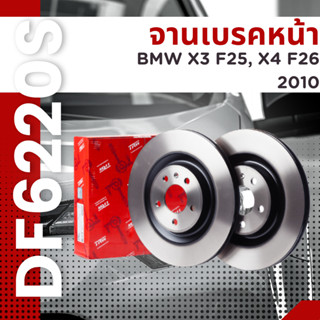 จานเบรคหน้า BMW X3 F25, X4 F26 2010 DF6220S