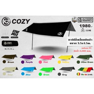 K2 COZY 4.5×3.5 m ทาร์ปสี่เหลี่ยมผืนผ้า(tarp) พร้อมส่ง !!