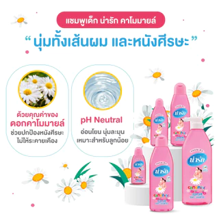 Narak แชมพูน่ารักคาโมมายล์ 300มล.