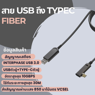 Take U สายเคเบิล FIBER USB 3.0 to Type-C รองรับการส่งสัญญาณทางไกล ความยาว 30 เมตร