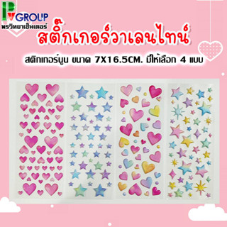 สติ๊กเกอร์พาสเทล สติ๊กเกอร์นูน สติ๊กเกอร์วันวาเลนไทน์ มี 4 แบบให้เลือก