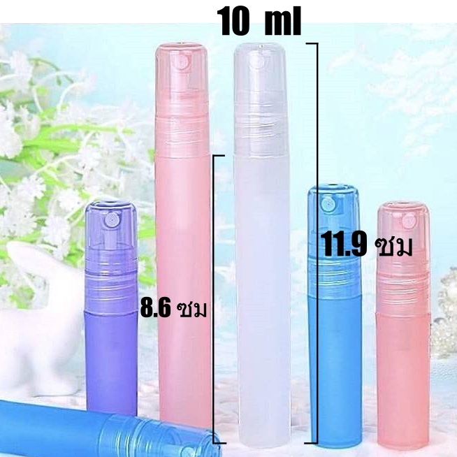 👉ขนาด10ml👈ขวดสเปรย์พลาสติกหมอก👉สีขาว👈ใส่น้ำหอม ขวดสเปรย์หลอด ขวดสเปรย์เปล่าขวดสเปรย์พกพา ใส่แอลกอฮอล์ได้