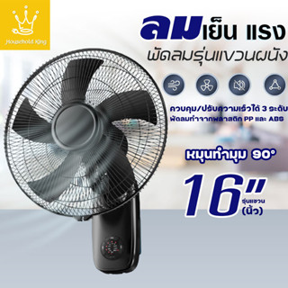 พัดลมติดผนัง16นิ้ว ราคาถูกๆ ส่ายหัวได้ ลมแรง แพ็คคู่ สีดำ Wall Fan พัดลมไฟฟ้า พัดลมติดผนังรีโทท ใบพัดลม 16 นิ้ว