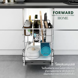 Forward ชุดตะแกรงอเนกประสงค์ ลิ้นชักใส่เครื่องครัว ชั้นเก็บอุปกรณ์เครื่องครัว สแตนเลส มี3ขนาด kitchen shelf รุ่น Basket