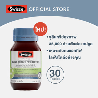 Swisse Ultibiotic Daily Active Probiotics โพรไบโอติกส์ 30 Caps