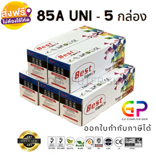 Best Toner  / 85A / 35A / 36A / Canon 312 / 313 / 325 / หมึกเลเซอร์เทียบเท่า / สีดำ / 2,100 แผ่น / 5 กล่อง