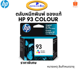 HP INK 93 COLOR ตลับหมึกสีอิงค์เจ็ท สินค้าของแท้