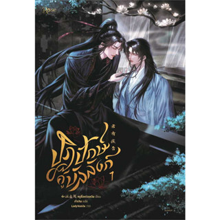 ชุด ปฏิปักษ์คู่บัลลังก์ เล่ม 1-2 (จบ)  หรูซื่อหว่อเหวิน   Rose   หนังสือวาย ยูริ , นิยายวาย