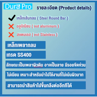เหล็กเพลา เพลาขาวดิบ เพลา เพลามิล ขนาด 8 มิล ( ความยาว 25 / 50 / 100 ซม ) เพลากลมตัน เหล็กเกรด SS400 โดย Dura Pro