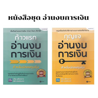 หนังสือชุดอ่านงบการเงิน