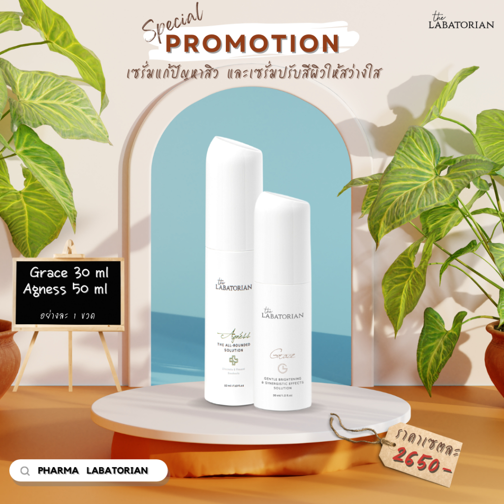 Grace 30 ml + Agness 50 ml ส่งฟรี !!!!!!!!  ( The Labatorian : เซรั่มลดรอยสิว ปรับสีผิวให้กระจ่างใส 