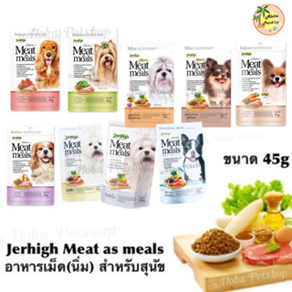 Jerhigh Meat as meals🐶เจอร์ไฮ มีท แอส มีล อาหารเม็ดนุ่ม สำหรับสุนัขทุกสายพันธุ์ ขนาด 45g