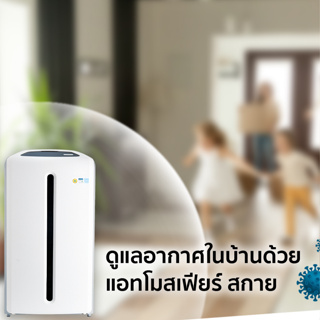 เครื่องฟอกอากาศ Amway แอทโมสเฟียร์สกาย sky ของแท้ช็อปไทย100%