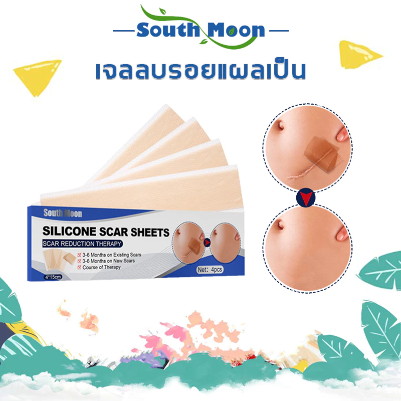 【จัดส่งจากกรุงเทพฯ】South Moon แผ่นแปะรอยแผลเป็น เจลลบรอยแผลเป็น 4แผ่น/กล่อง ลบรอยแผลเป็นแผลผ่าตัด น้ำร้อนลวก