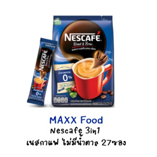 Nescafe 3in1 เนสกาแฟ เบลนด์แอนด์บรู ไม่มีน้ำตาลทราย 27ซอง (สีน้ำเงิน)