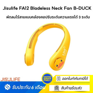 Jisulife FA12 Bladeless Neck Fan B-DUCK พัดลมไร้สายแบบคล้องคอ