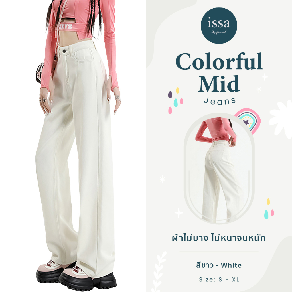 Colorful  Mid กางเกงยีนส์เอวสูงกระบอกกลางผ้านุ่มยืดใส่สบาย สไตส์เกาหลี ใส่เที่ยวใส่ทำงาน ผ้าดีไม่อีดอัด อำพรางหุ่นไม่รัด