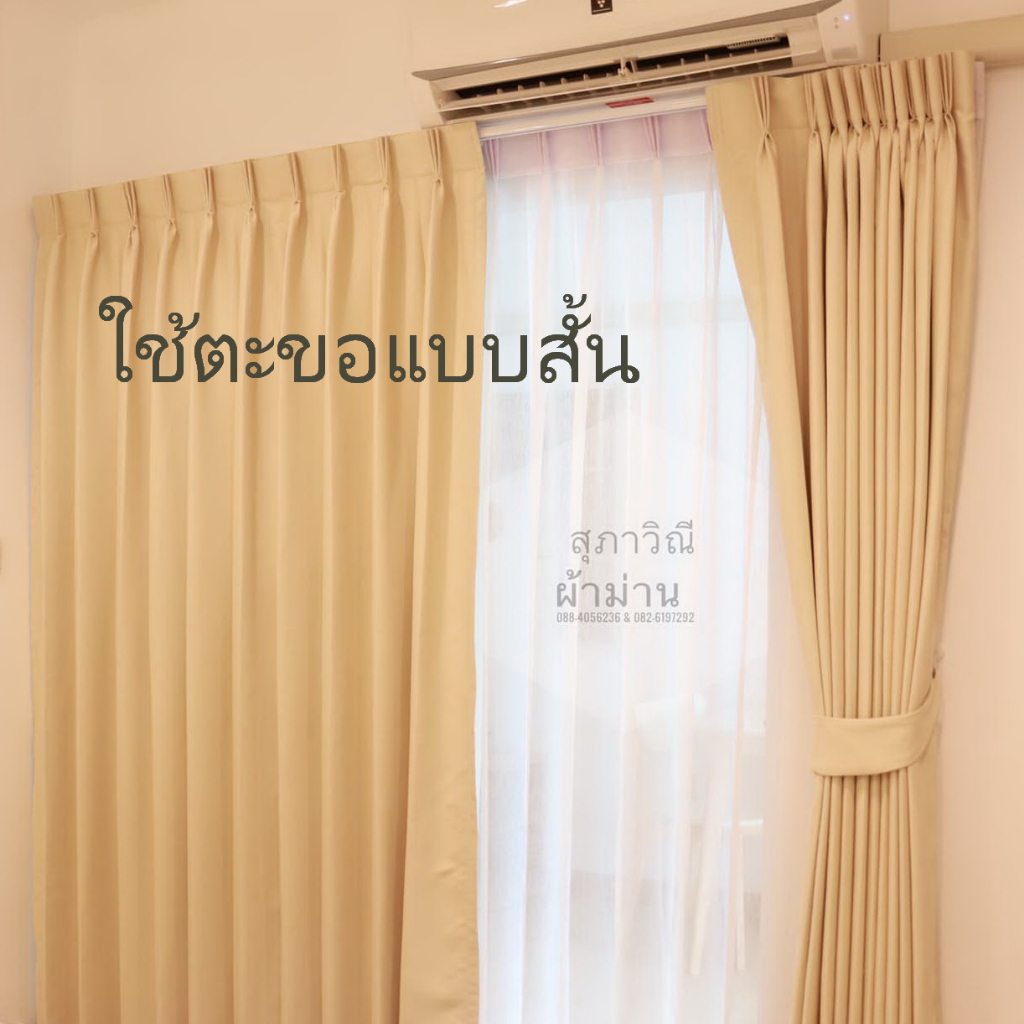 ตะขอเกี่ยวผ้าม่าน สั