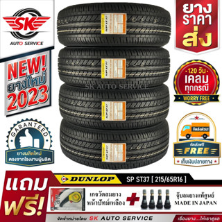 DUNLOP ยางรถยนต์ 215/65R16 (ล้อขอบ16) รุ่น SP LT37 4 เส้น (ใหม่กริ๊ปปี 2023)