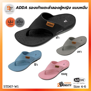 รองเท้าแตะผู้หญิง รองเท้าแตะลำลอง หูคีบ ADDA (แอดด้า) รุ่น 5TD67-W1 (ไซส์ 4-6) สีดำ เทา ฟ้า นุ่ม ใส่สบายเท้า