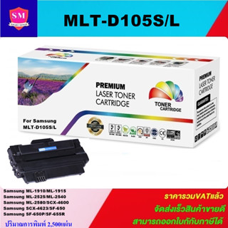 ตลับหมึกเลเซอร์โทเนอร์ Samsung MLT-D105L/MLT-D105S (ราคาพิเศษ) Color box FOR Samsung ML-1910/1911/1915/2525/2525W/2526