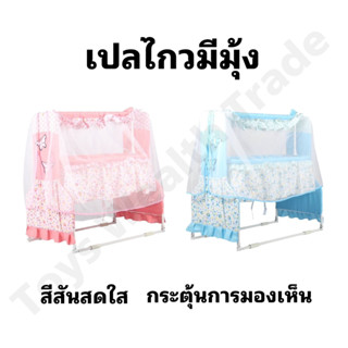 เปลไกว เปลเด็ก ที่นอนเด็ก มีมุ้งกันยุงในตัว  มีล้อเข็น คุณภาพอย่างดี ดีไซน์ทันสมัย สีสันสดใส🥰