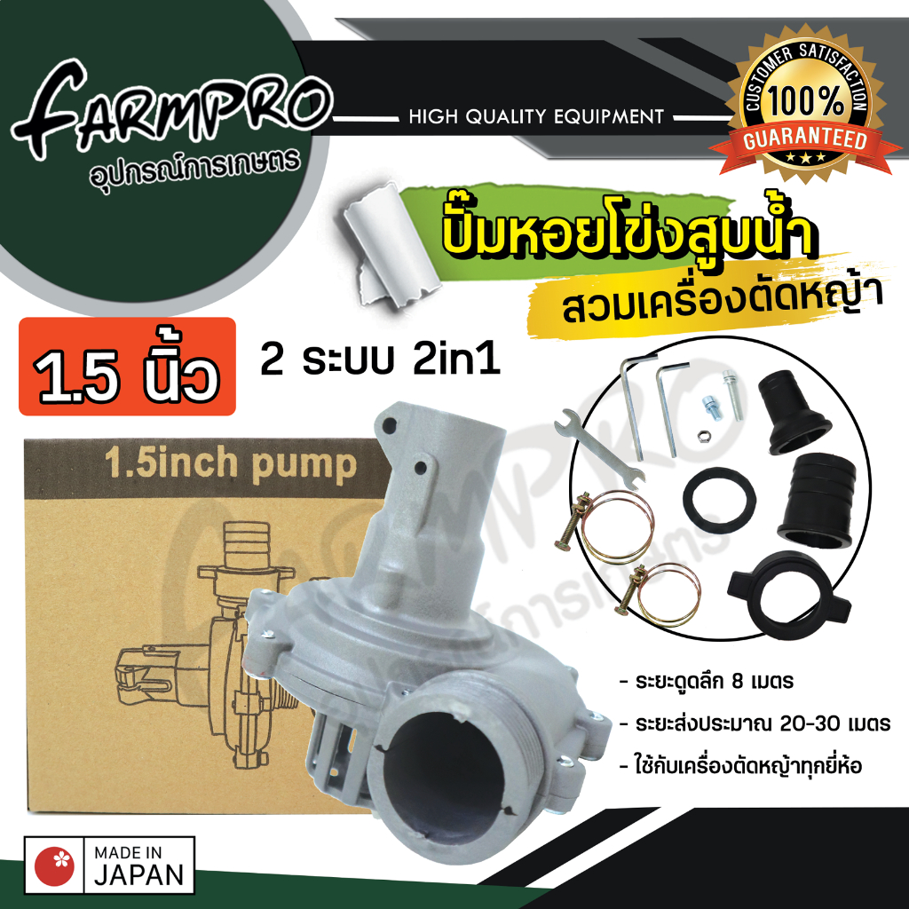 ปั้มหอยโข่ง ต่อเครื่องตัดหญ้า ขนาด 28 มิล 9 ฟัน หัว 1 นิ้ว พร้อมอุปกรณ์ครบชุดพร้อมใช้กับ เครื่องตัดหญ้า ทุกยี่ห้อ