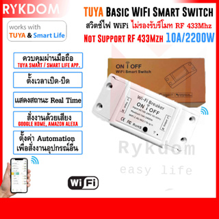 Smart Life / Tuya ฺBasic Wifi Smart Switch สวิตซ์ไฟ สวิตซ์ สวิตซ์อัจฉริยะ สวิตซ์ไวไฟ สั่งงานผ่าน มือถือ Smart Home org