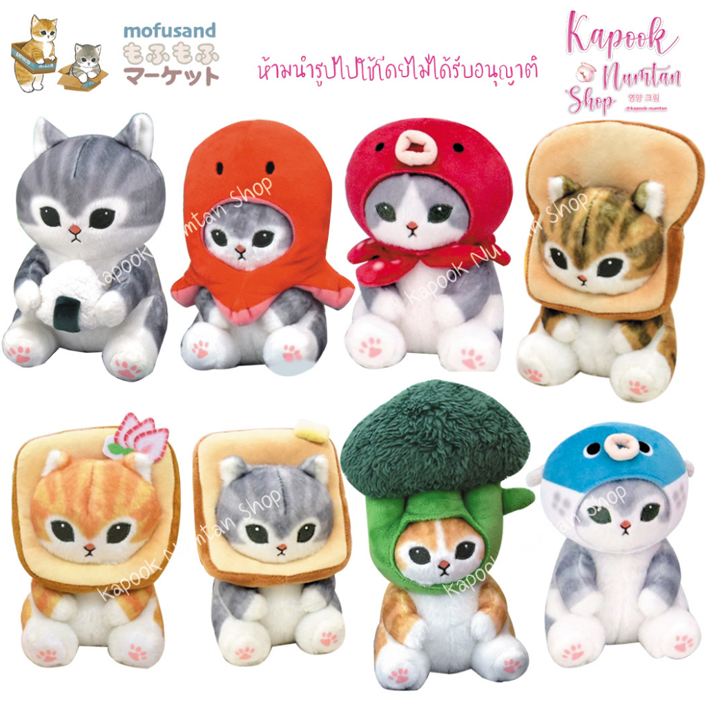 พร้อมส่ง Mofusand ตุ๊กตา Mofusand ของแท้จากญี่ปุ่น