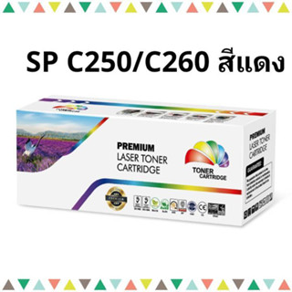 SP C250/C260/C261 MG (1.6K) Color box แดง Ricoh Aficio SP C250/C260/C261SF/C261SFNw