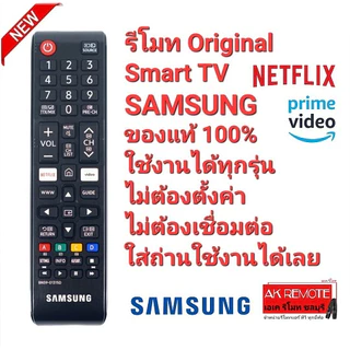 ออกใบกำกับภาษีได้ SAMSUNG รีโมท Original Smart TV Standard BN59-01315D แท้ 100% ใช้แทนได้ทุกรุ่น 0014