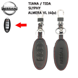 ปลอกกุญแจรถยนต์นิสสัน Nissan Tiana/Tida/Slyphy/Almera เคสหนังแท้หุ้มรีโมทกันรอย ซองหนังแท้ใส่กุญแจกันกระแทกสีดำด้ายแดง