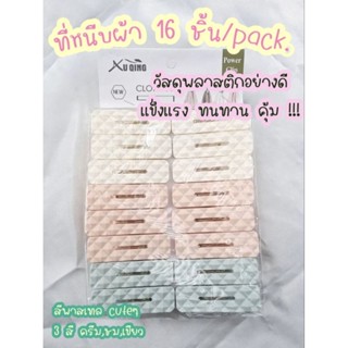 ที่หนีบผ้า คลิบหนีบผ้า ไม้แขวน หนีบผ้า สีพาสเทล เเพ็คละ 16 ชิ้น , แพ็ค 20 ชิ้น