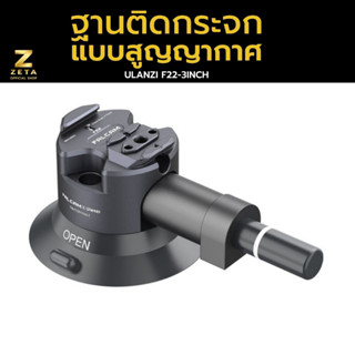 ฐานติดกระจก Ulanzi Falcam F22 Quick Release Suction Cup Mount 3 inches อุปกรณ์เสริมกล้อง