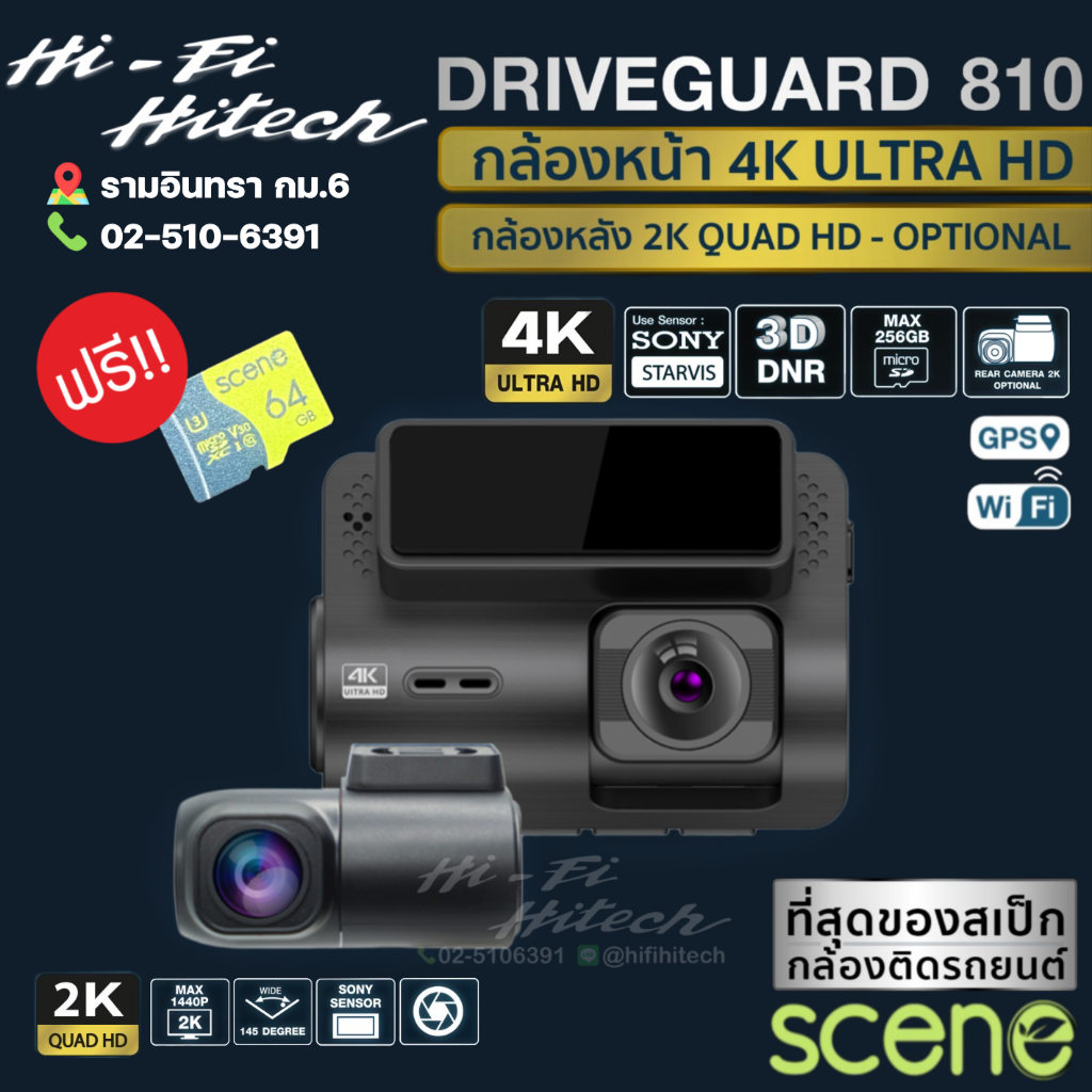 ติดตั้งฟรี Scene Drive guard 810 / Scene DG-810 Dual กล้องติดรถยนต์ กล้องบันทึกเหตุการณ์ กล้องไวไฟ G