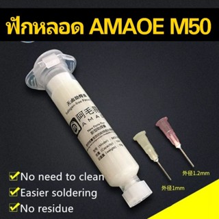 Amaoe M50-10cc,บัดกรีน้ำมัน/ฟลักซ์,BGA Soldering,ทำความสะอาด,ซ่อมโทรศัพท์