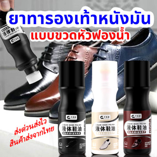 น้ำยาขัดรองเท้าหนังเรียบ ทำความสะอาดรองเท้าหนังเรียบ เคลือบรองเท้า กระเป๋าหนัง เข็มขัดหนัง เครื่องหนังอื่นๆ ขนาด 100ml
