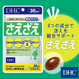 DHC Saezae (30Days) บำรุงสมอง เสริมความจำ คลายความเครียด จากการทำงาน การเรียน