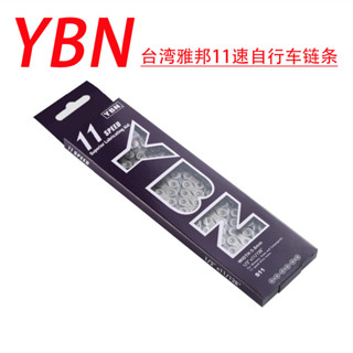 โซ่ ybn. 11sp. มีข้อต่อโซ่ปลดเร็ว