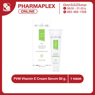 Provamed Vitammin E Cream Serum 50g [ 1หลอด ]  โปรวาเมด นูโกว์ อินเทนซีฟ แฮร์ เซรั่ม