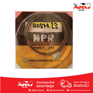 เฉพาะแหวน!! แหวนลูกสูบ NPR แท้ 100% รุ่น DASH,LS125