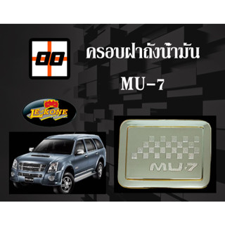 [Le-Kone] ครอบฝาถังน้ำมัน MU-7