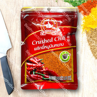 พริกขี้หนูป่นหยาบ 100% CRUSHED CHILI ขนาดน้ำหนักสุทธิ 100 กรัม บรรจุซอง เครื่องเทศคุณภาพ คัดพิเศษ สะอาด ได้รสชาติ