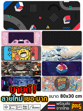 ร้านแนะนำ ค่าส่งถูก แผ่นรองเมาส์ Desk Mat Gaming Mousepad แผ่นใหญ่ ขนาด 80x30 cm แผ่นรองเมาส์เกมมิ่งแผ่นรองเม้าส์  img 0