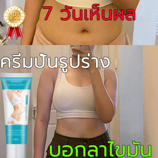 ครีมเผาผลาญไขมัน60g ได้ผลดีมาก ครีมกระชับผิวกาย ครีมละลายไขมัน ครีมทาลดไขมัน ครีมลดต้นขา ครีมกระชับสัดส่วน  มีสต๊อกในไทย