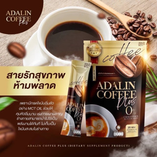 กาแฟอดาลิน 1ห่อมี25ซอง คุมหิว อิ่มนาน ควบน้ำหนัก ส่งฟรีมีปลายทาง